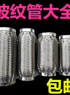 适用奇瑞汽车排气管软接头QQ6A1三元催化软节消音器软网连接波纹