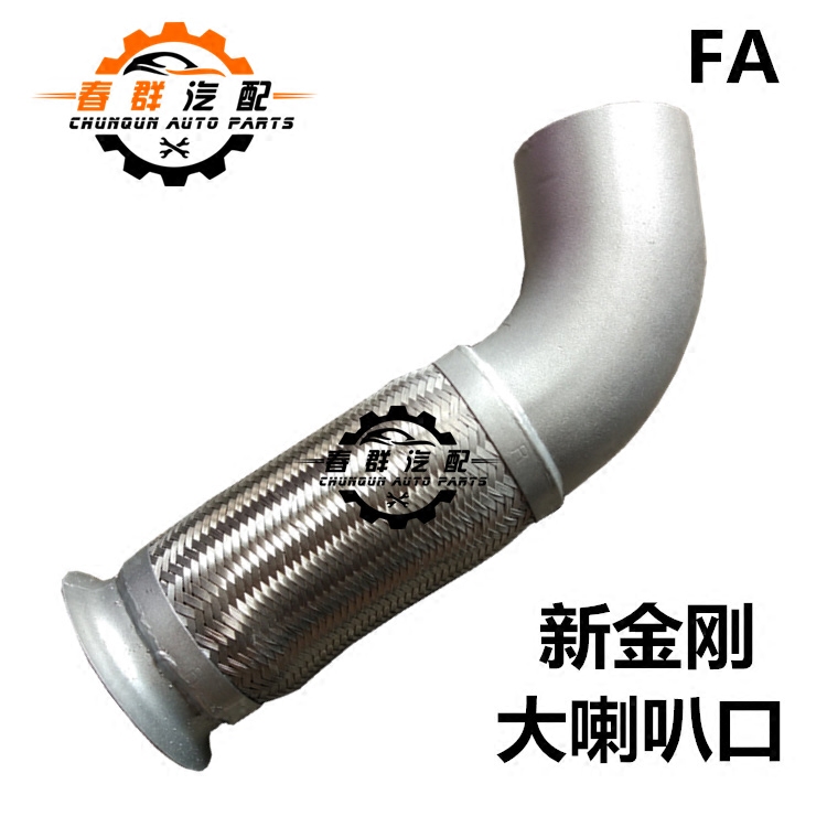 适用于红岩新金刚 排气管软连接 波纹管大喇叭口 消声器弯头总成图片