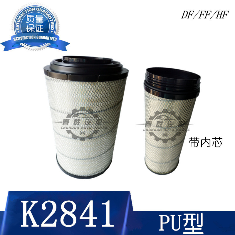 K2841适用解放J6空气滤清器滤芯悍威空滤豪沃曼欧新大威陕汽德龙