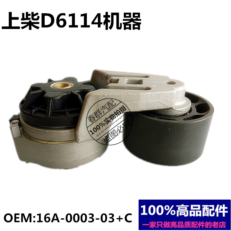 漲緊輪上柴D6114原車配件
