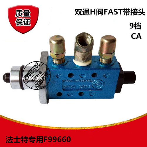 适用于法士特 9档双H阀 法士特变速箱富勒9档变速箱双H阀F99660