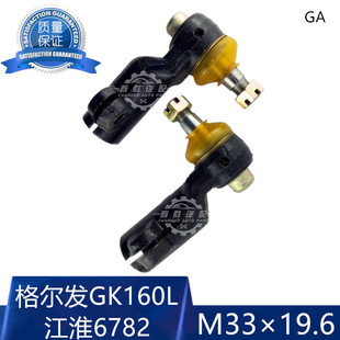 适用于江淮格尔发GK160L 横拉杆球头 江淮6782横拉杆球头转向球头