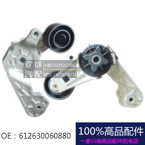 春群适用柴潍发动机风扇皮带涨紧轮皮带轮WP13涨紧轮612630060880