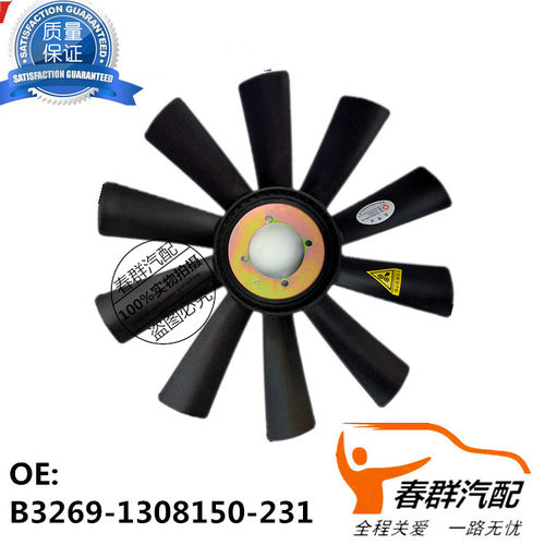 柴玉发动机风扇叶4110发动机风扇冷却吹风叶B3269-1308150包邮