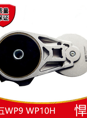 适用于解放悍威P9H柴潍P10H发动机风扇皮带涨紧轮375马1001036904