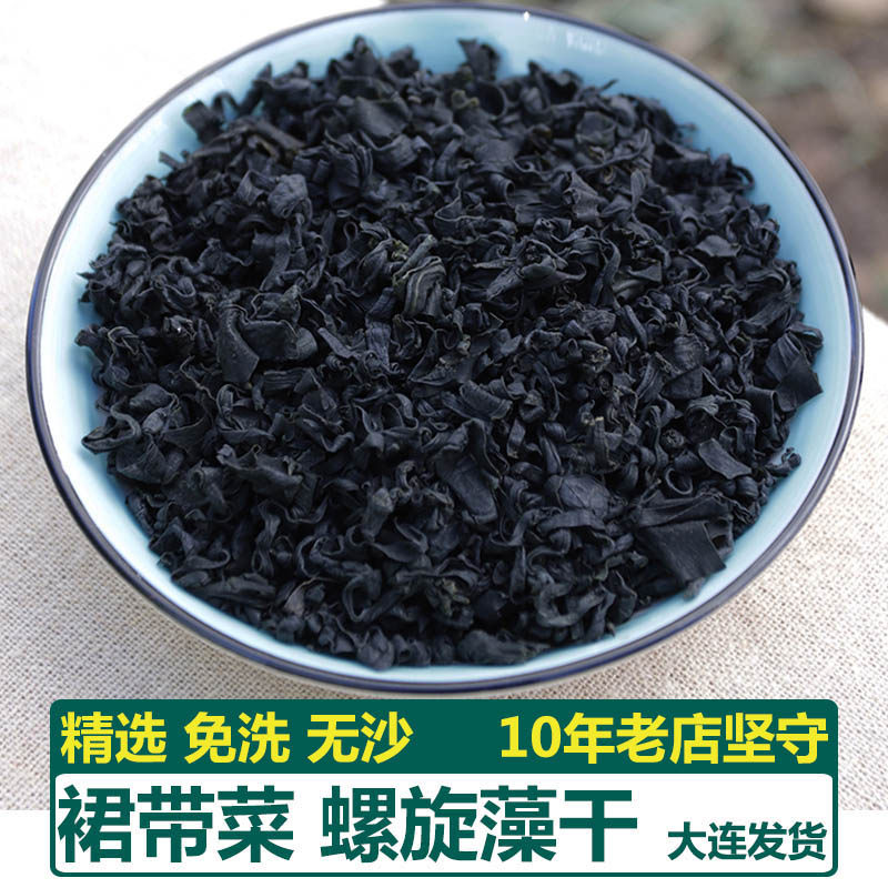 精选螺旋海藻干货大连裙带菜螺旋藻菜免洗海木耳无沙海白菜干_虎窝淘