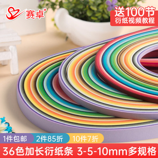 36色衍纸条套装渐变色混色3mm5mm10mm手工材料包diy彩色衍纸条
