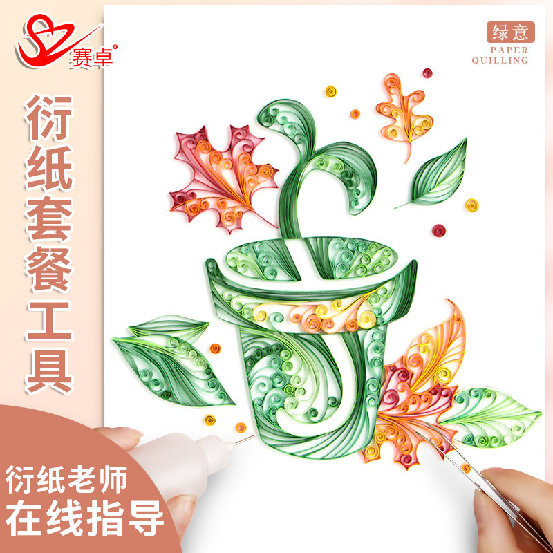A4衍纸画成人手工diy材料包折纸/手工纸/衍纸