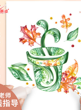 A4衍纸画成人手工diy材料包衍纸工具套装线稿图底稿绿色植物盆栽