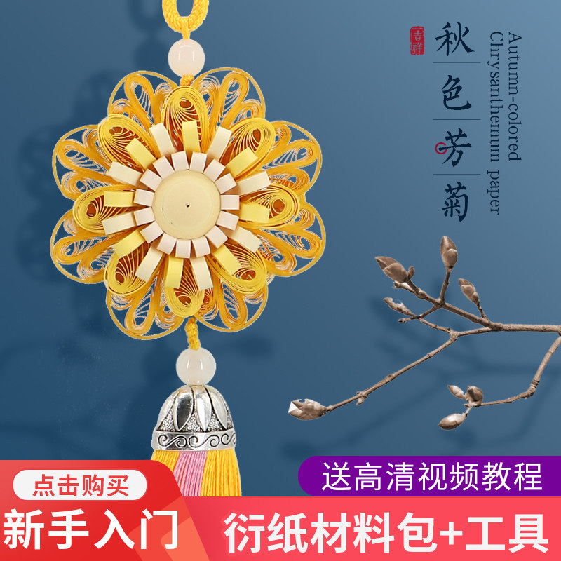彩纸手工纸衍纸diy材料包汽车挂件挂饰流苏折纸专用纸手工制作品