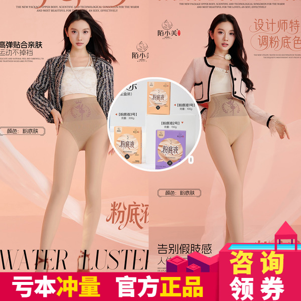陌小美粉底液水光打底袜光腿神器