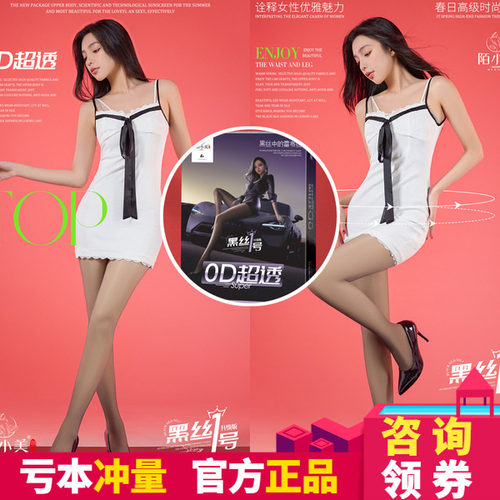 陌小美黑丝1号黑透肤光腿神器