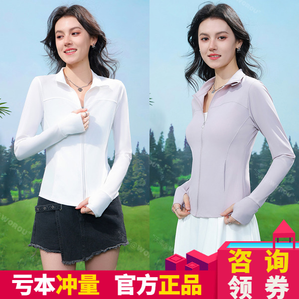 沃柔WR208立领防晒衣女瑜伽外套
