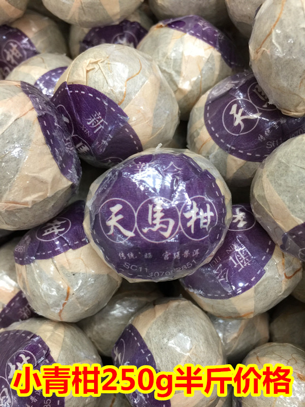 天马小青柑橘普茶250g半斤陈皮