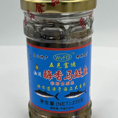 五邑富迪梅香马鲛鱼广东特产