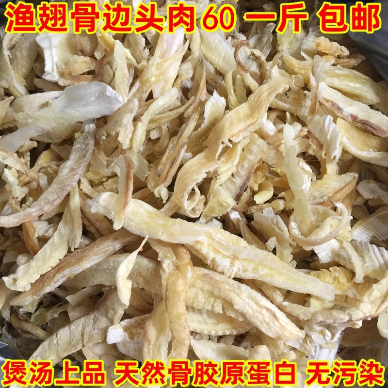 海产渔翅边 翅头肉 翅边 翅边骨头 鱼骨 翅骨肉海味干货 500g包邮