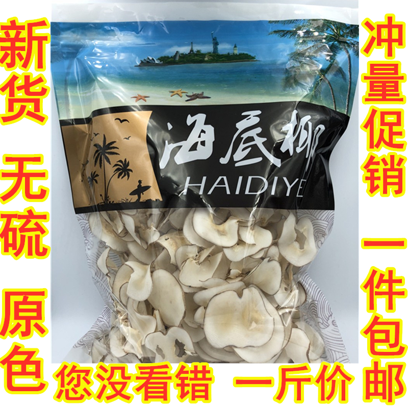 海底椰片一斤500g煲汤材料包邮