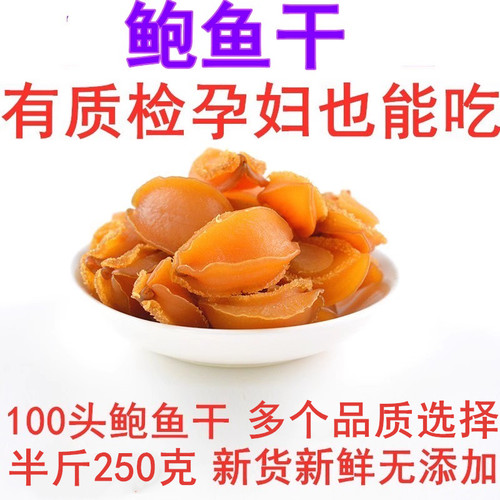 大连鲍鱼农产品味道鲜美营养丰富