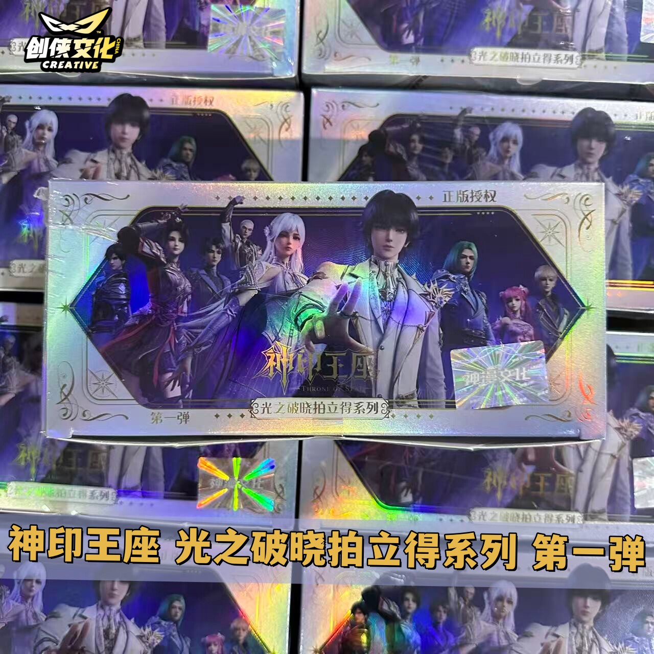 创侠文化正版神印王座光之破晓拍立得卡第一弹镭射票龙皓晨圣采儿