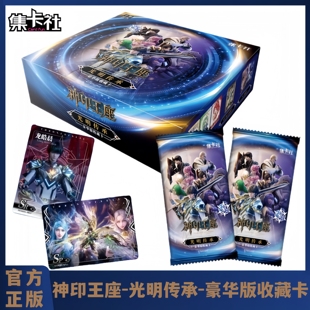 集卡社神印王座卡片2元包豪华版收藏卡龙皓晨圣采儿动画周边卡牌