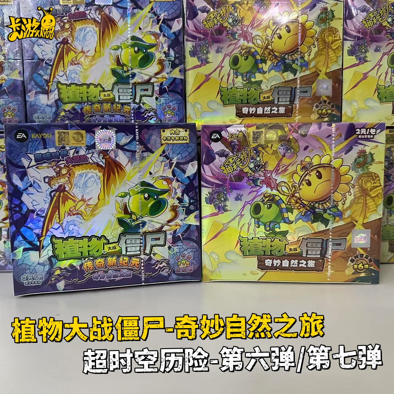 卡游植物大战僵尸卡片超时空历险2元包第六7弹GP卡AR周边收藏卡牌