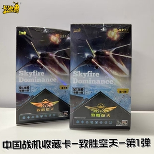 卡游中国战机收藏卡片致胜天空第1弹猎空歼20添翼卡航空周边卡牌