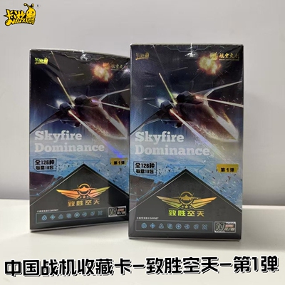 卡游中国战机收藏卡片致胜天空第1弹猎空歼20添翼卡航空周边卡牌