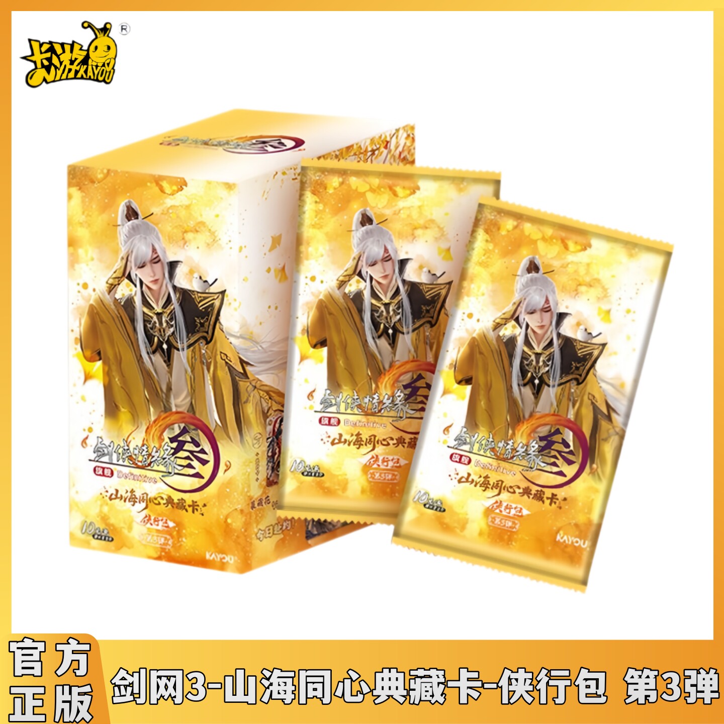 卡游剑网3卡片山海同心典藏卡侠行包第三弹正版周边游戏收藏卡牌