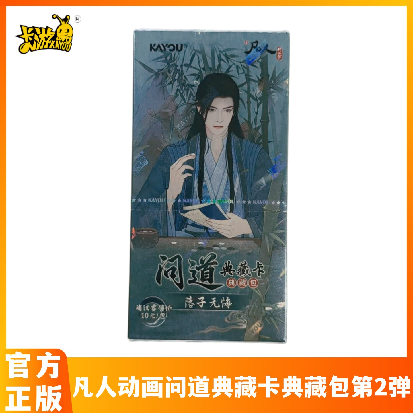 凡人动画问道典藏卡典藏包第2弹