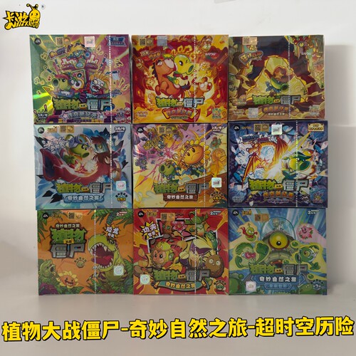 卡游植物大战僵尸卡片2元包第一二3五6七8十11弹正版周边收藏卡牌