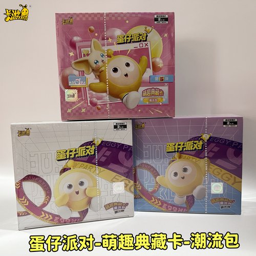 蛋仔派对卡片潮流包第三四五弹