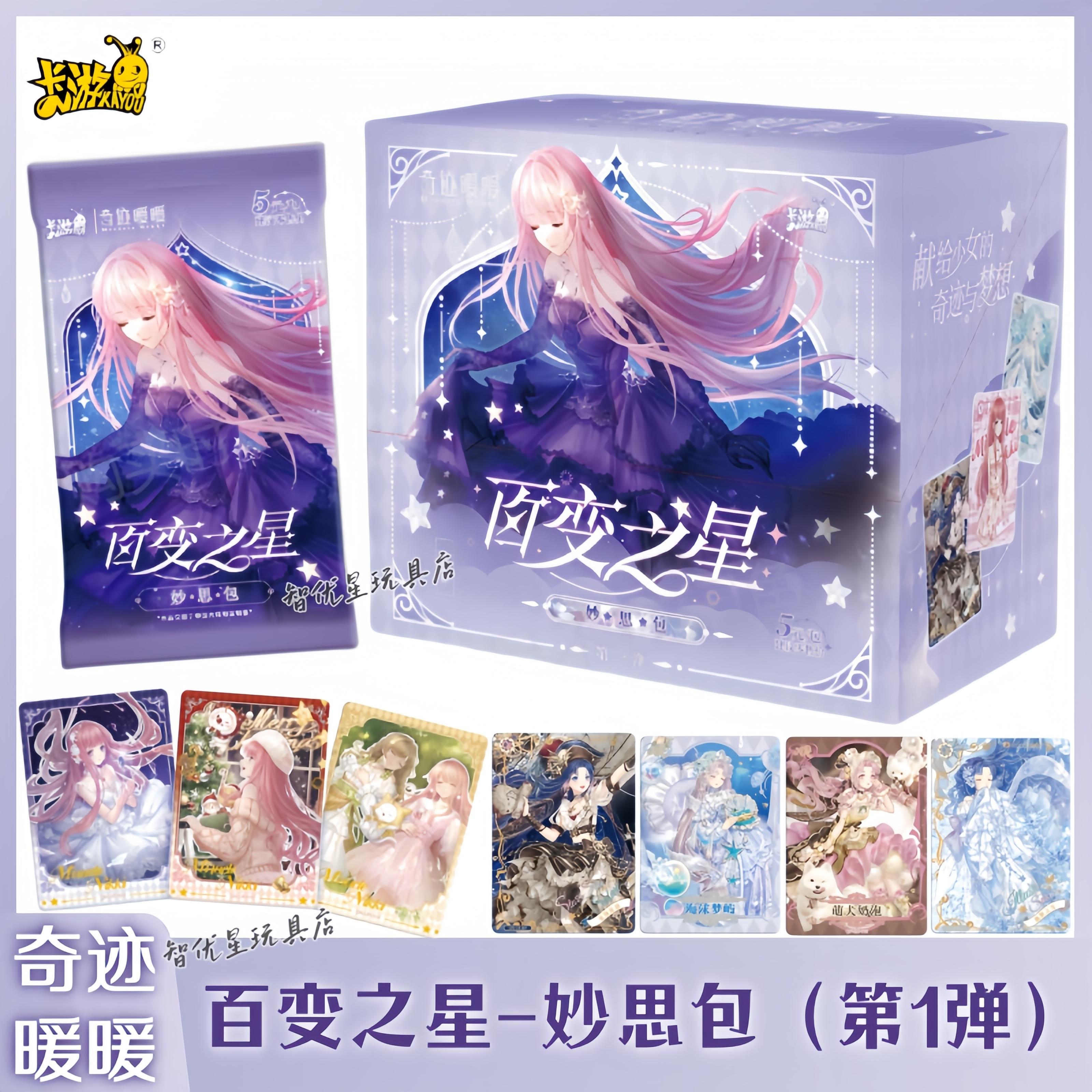 奇迹暖暖百变之星妙思包第1弹