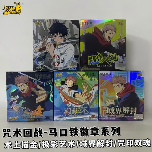 卡游正版咒术回战徽章系列马口铁吧唧谷子虎杖悠仁五条悟动漫周边