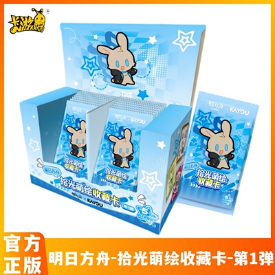 卡游明日方舟拾光萌绘收藏卡片第1弹5元包阿米娅游戏正版周边卡牌
