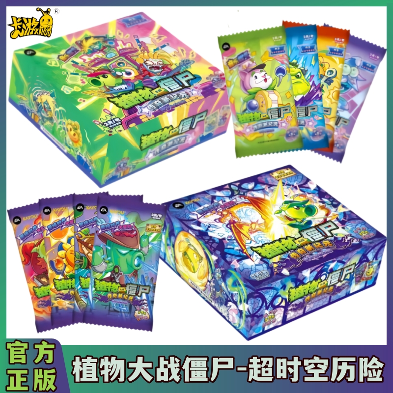 卡游正版植物大战僵尸卡片第七弹八弹2元卡包超时空历险收藏卡牌