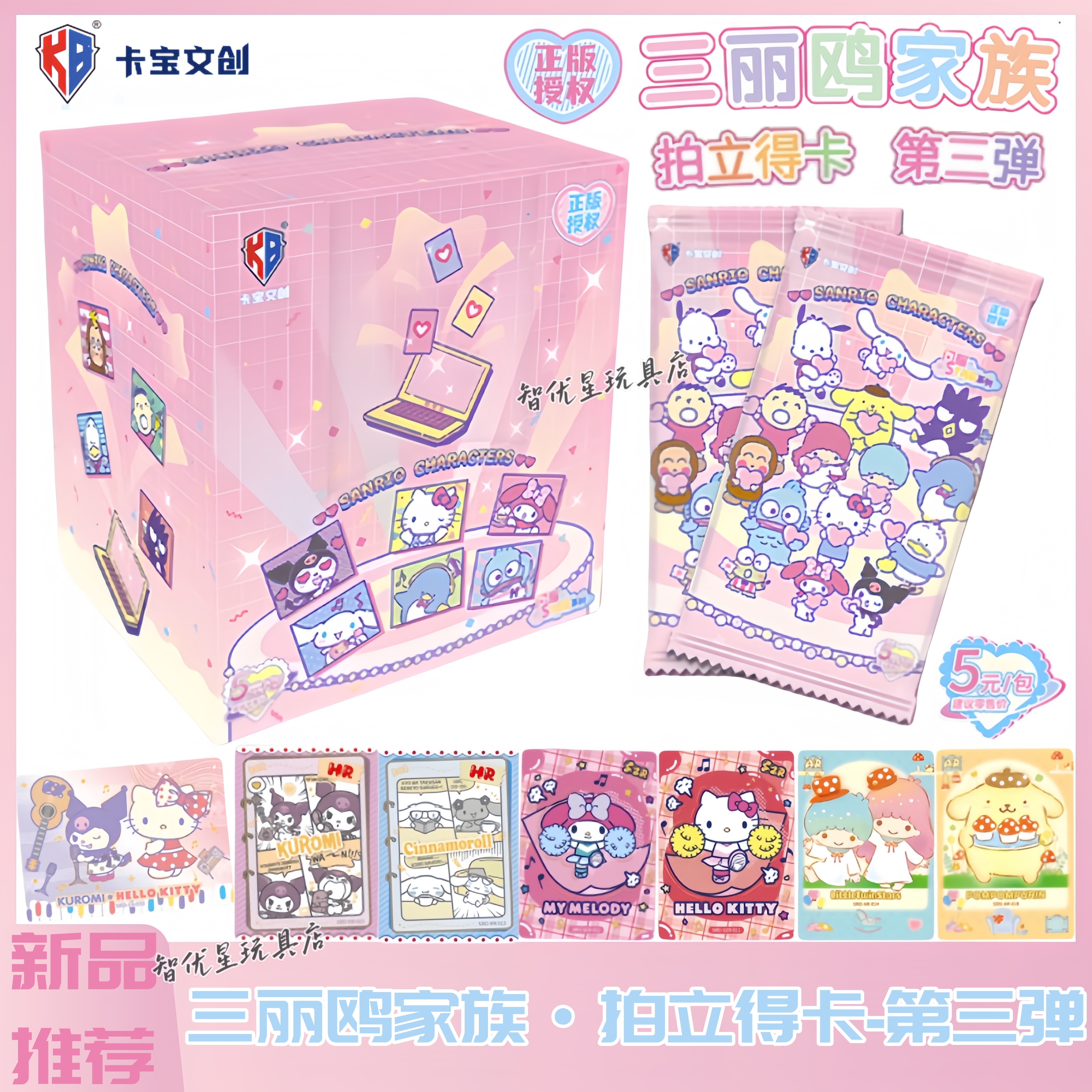 卡宝文创三丽鸥家族拍立得卡片第3弹5元包闪耀star库洛米收藏卡牌