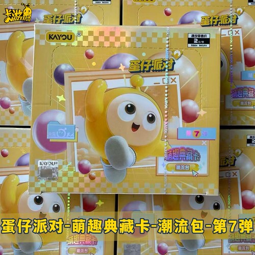 蛋仔派对萌趣典藏卡潮流包第7弹