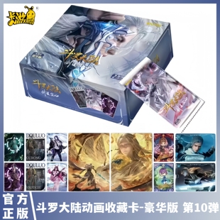 卡游斗罗大陆卡片豪华版第10弹2元包剑道尘心唐三小舞动画收藏卡