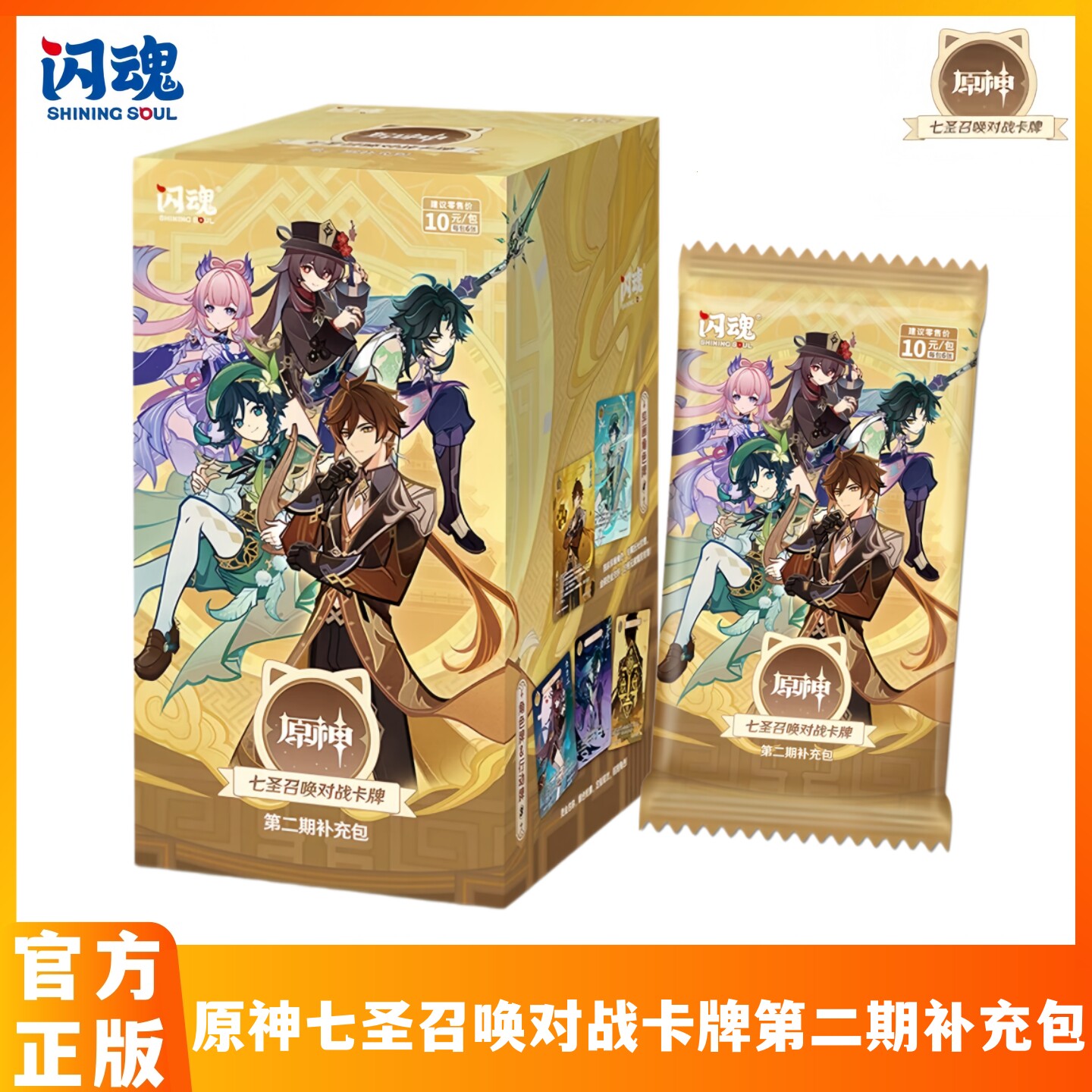 闪魂原神卡片七圣召唤对战卡牌第二期补充包正版游戏周边收藏整盒