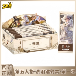 卡游第五人格溯洄镭射票第一弹正版动漫周边盲盒列车票根收藏卡牌