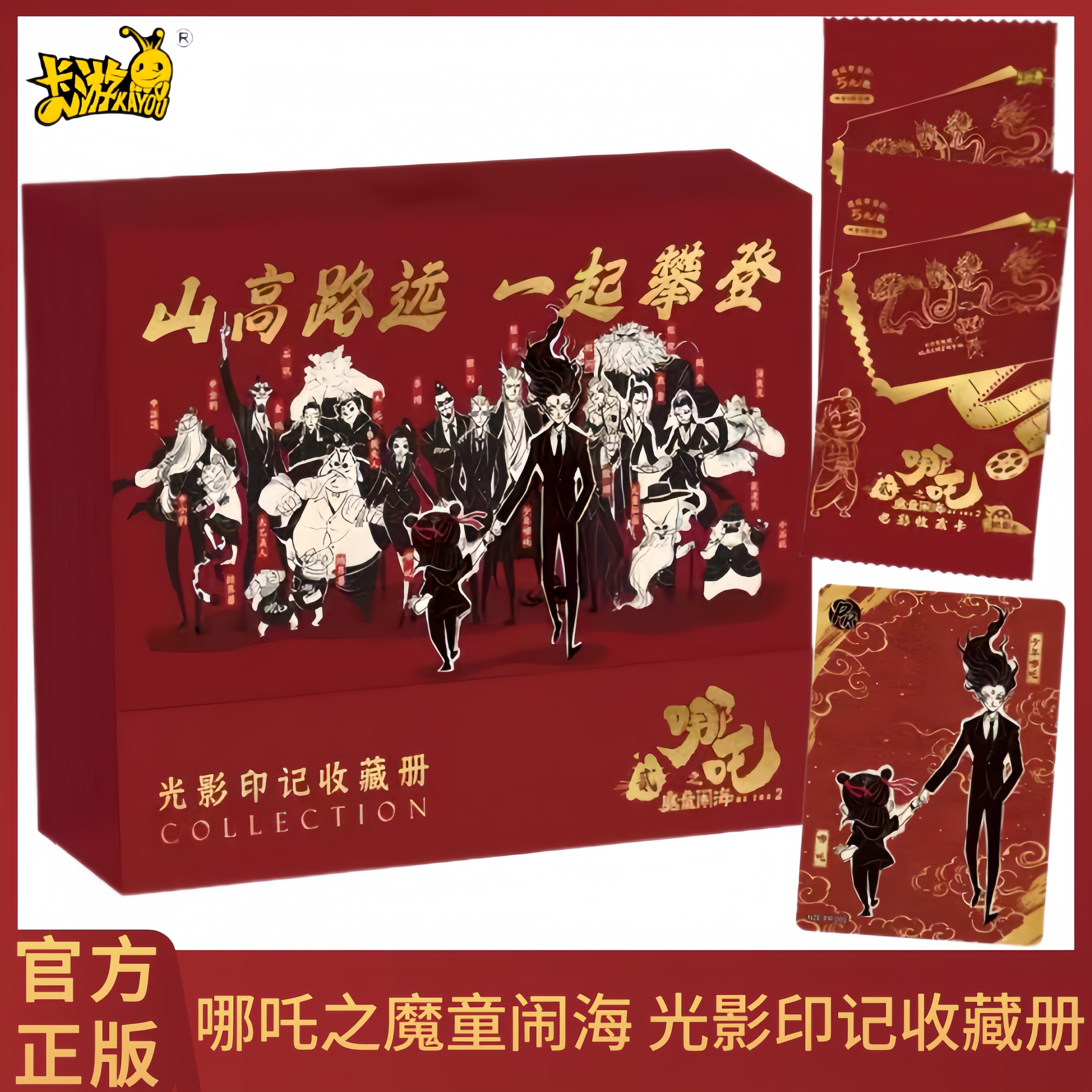 哪吒之魔童闹海光影印记收藏册
