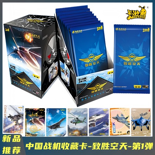 中国战机收藏卡片致胜空天第1弹