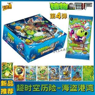 正版卡游植物大战僵尸卡片超时空历险第4弹四海盗港湾AR收藏卡牌3