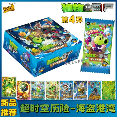 正版卡游植物大战僵尸卡片超时空历险第4弹四海盗港湾AR收藏卡牌3
