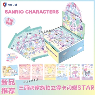 卡宝文创三丽鸥家族拍立得卡片闪耀第三弹2元包库洛米美乐蒂卡牌