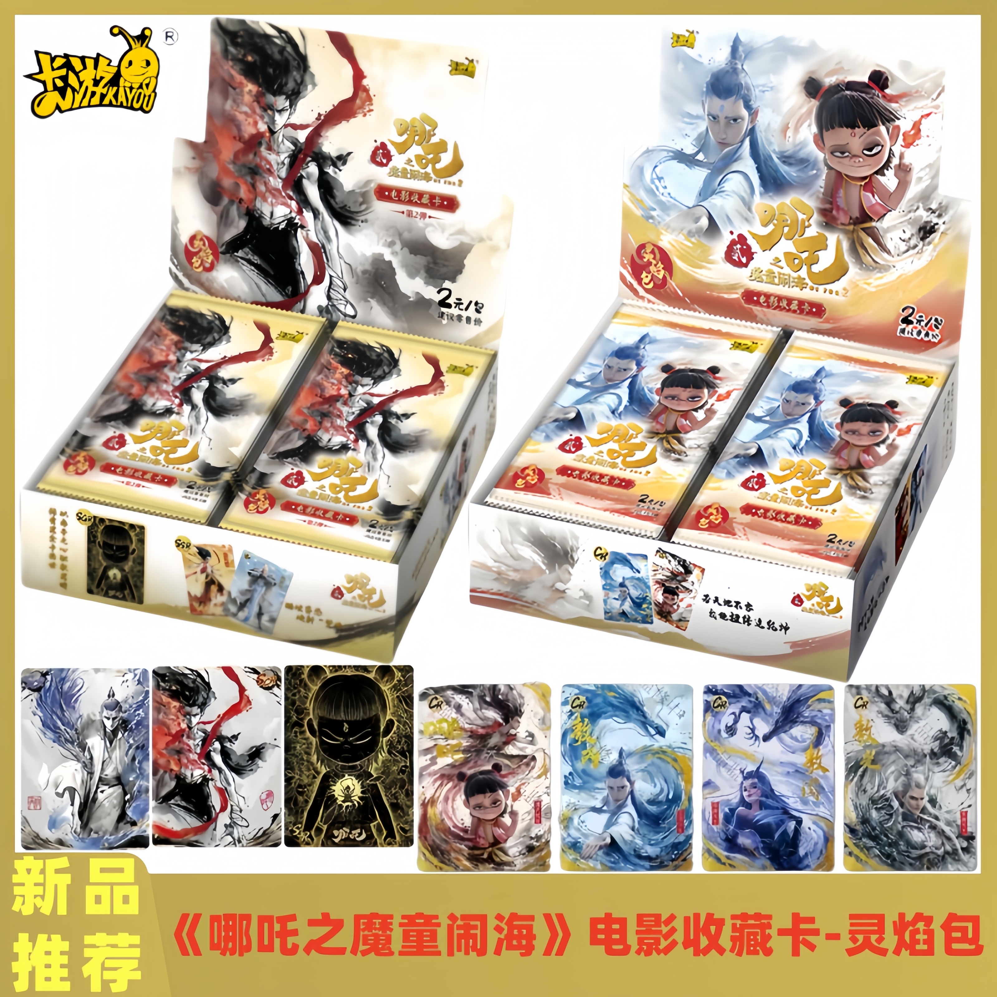 卡游哪吒之魔童闹海卡片2元包电影收藏卡第一二弹灵焰包周边卡牌