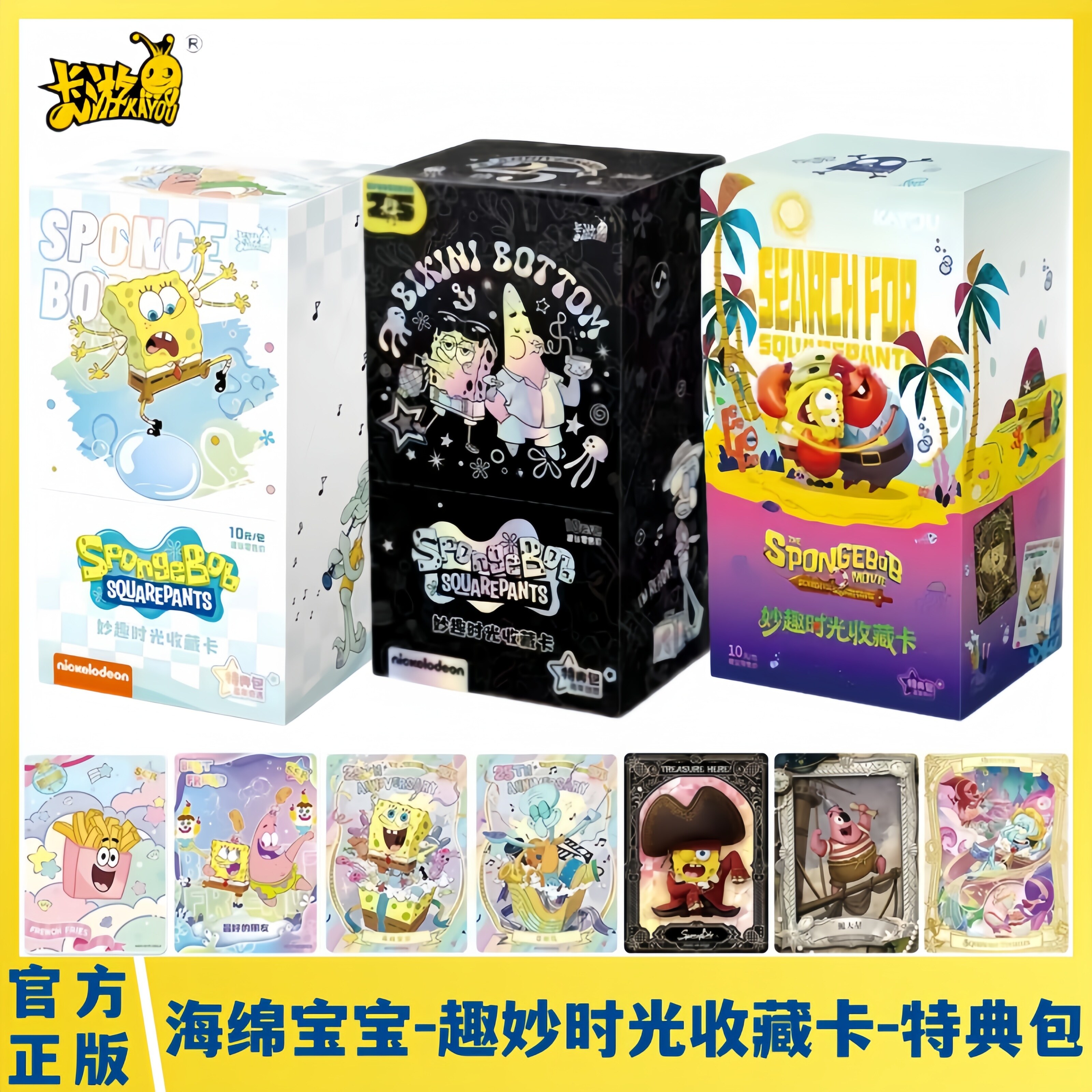 卡游海绵宝宝卡片特典包第一二三弹趣妙时光收藏卡牌正版动漫周边