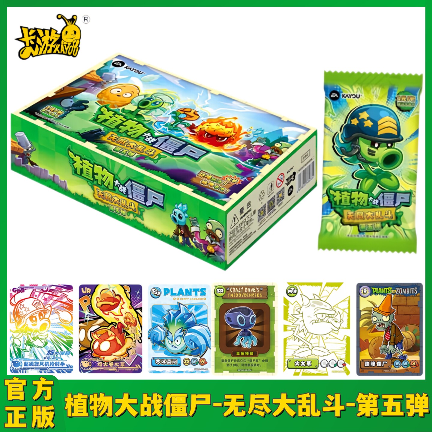 卡游植物大战僵尸卡片无尽大乱斗第5弹1元包正版游戏周边收藏卡牌
