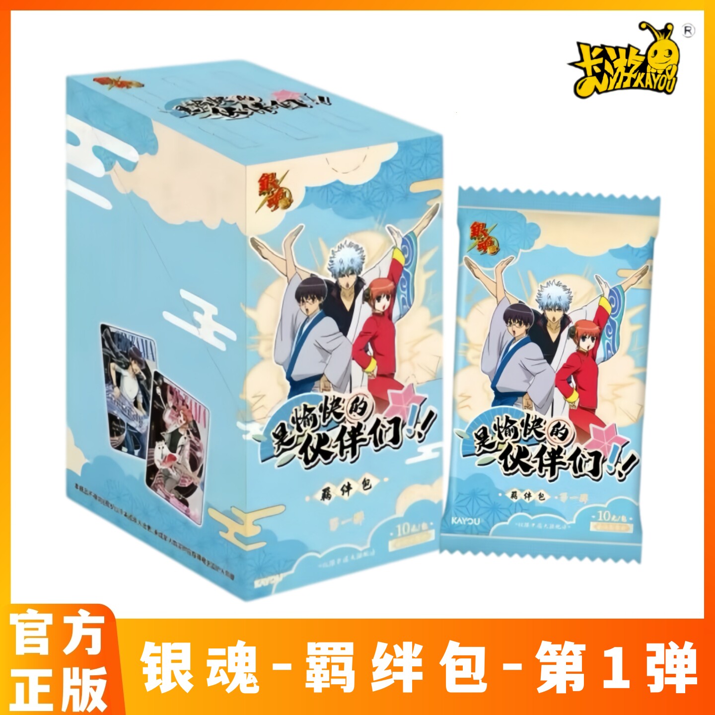 卡游银魂卡片是愉快的伙伴们!羁绊包收藏卡坂田银时正版周边卡牌