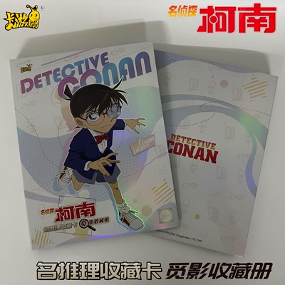 卡游正版名侦探柯南卡片推理收藏卡觅影收藏册揭秘洞悉包卡牌卡册